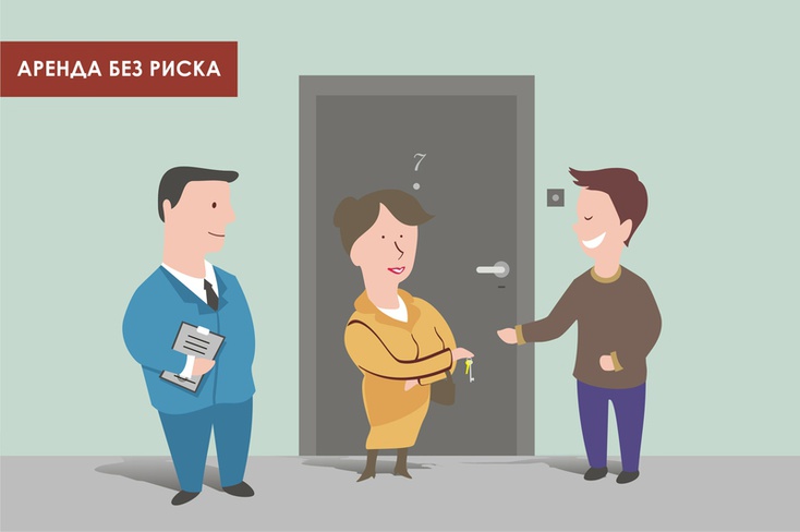 Сдача квартиры в аренду