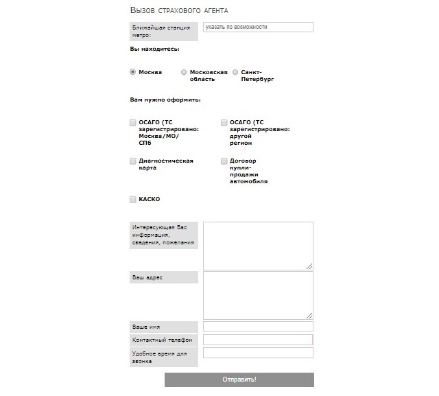 Вызов страхового агента