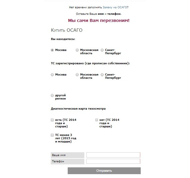 Заявка на доставку ОСАГО