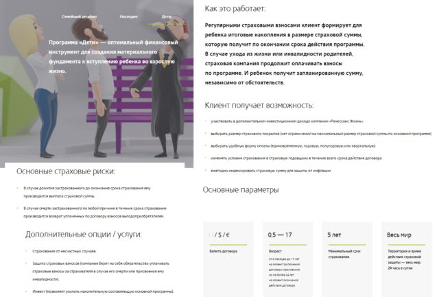 Программа Дети