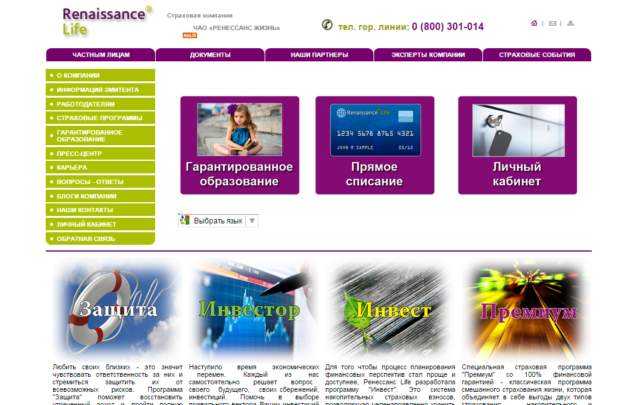Компания «Ренессанс Жизнь»