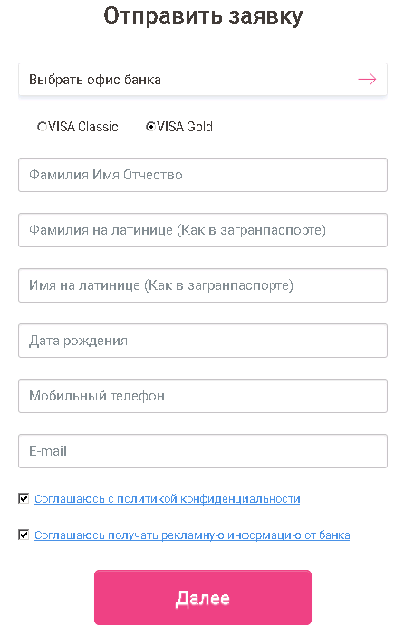 Онлайн заявка на оформление карты 