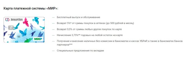 Особенности карты Мир УБРиР 