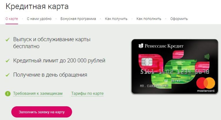 Как перевыпустить карту банка Ренессанс Кредит?