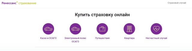 Услуги Ренессанс Страхование
