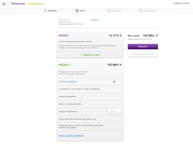 Примерная сумма на Каско и Осаго на дорогой авто