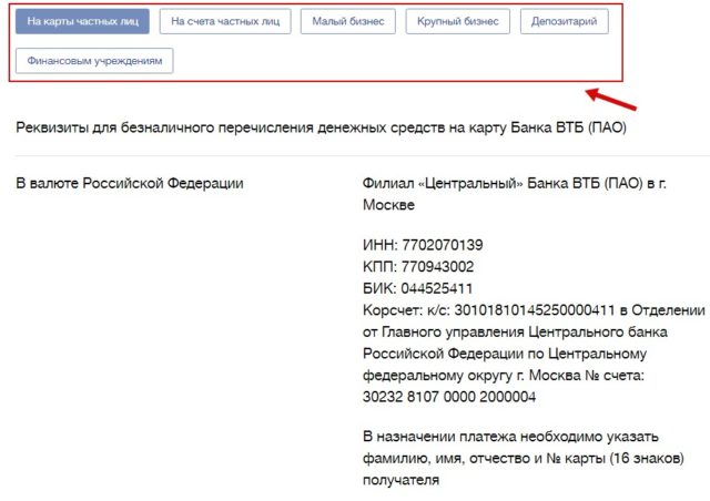 Реквизиты центрального офиса ВТБ