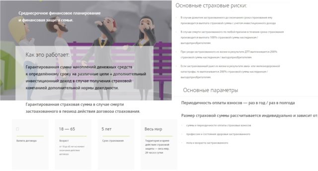 Программа Семейный депозит