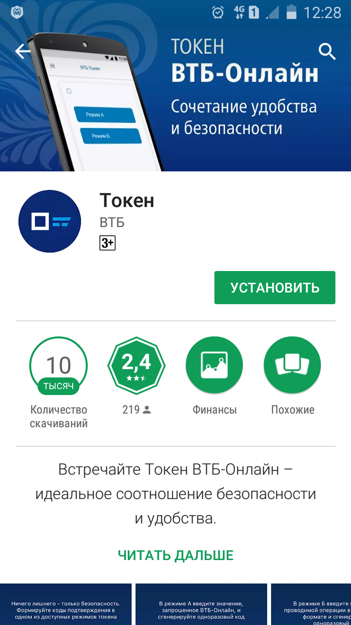 Токен от ВТБ