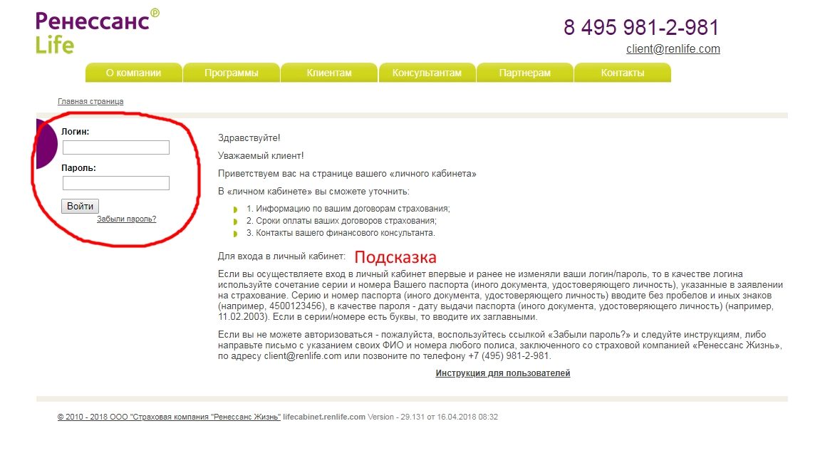 Личный кабинет Ренессанс Жизнь: регистрация, вход, возможности