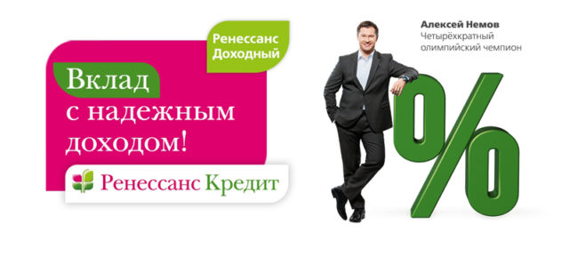 Вклад от банка Ренессанс Кредит