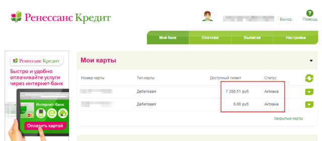 Баланс карты на сайте Ренессанс Кредит