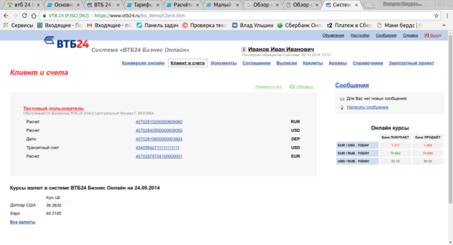 Клиент и Счета
