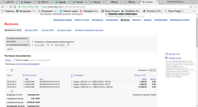 Выписки по счетам