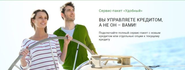Сервис-Пакет «Удобный»