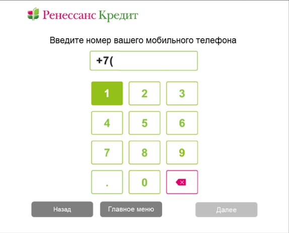 Введение номера телефона Ренессанс Кредит Введение номера телефона