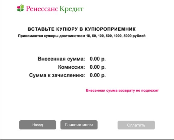 Внесение купюр