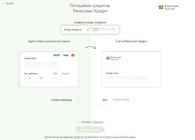 Оплата кредита на сайте по номеру телефона Оплата кредита на сайте