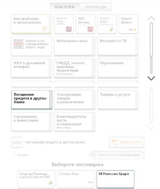 Выбор услуги "погашение в другом банке" Выбор погашение в другом банке
