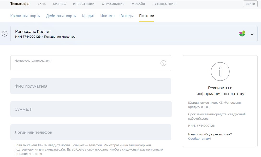Погашение кредита Ренессанс через Тинькофф банк Погашение кредита через Тинькофф банк