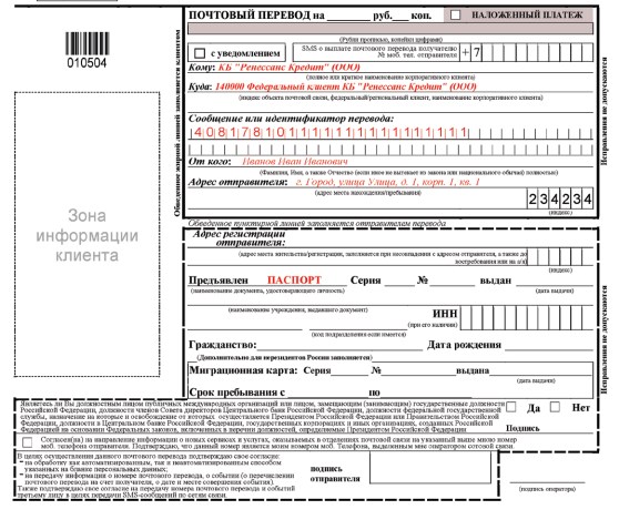 Погашение кредита через почтовый перевод Погашение кредита почтовым переводом