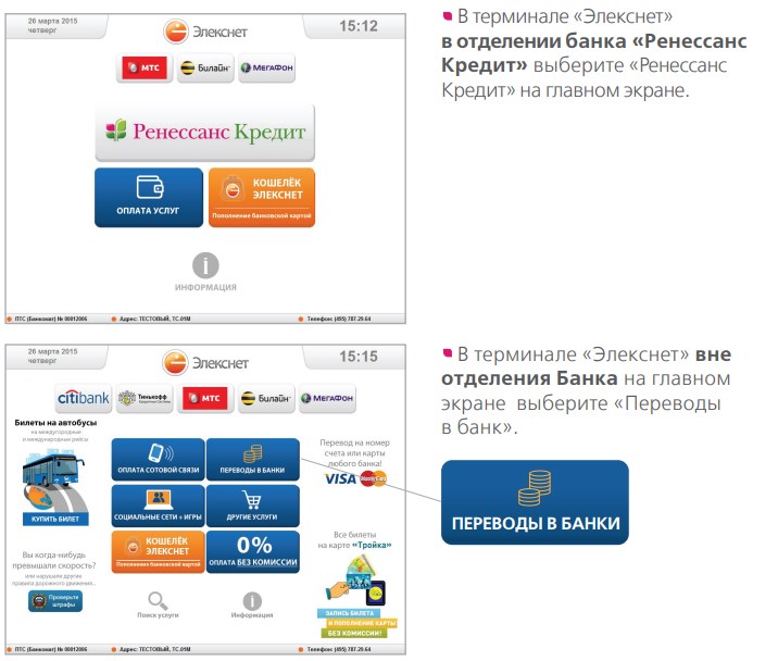 Погашение кредита через терминалы системы Элекснет Погашение кредита через терминалы Элекснет