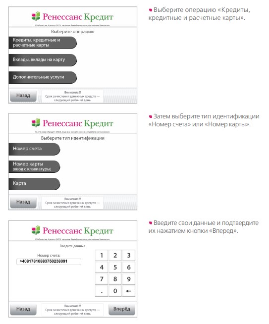 Заполнение данных кредита Ренессанс кредит Заполнение данных кредита