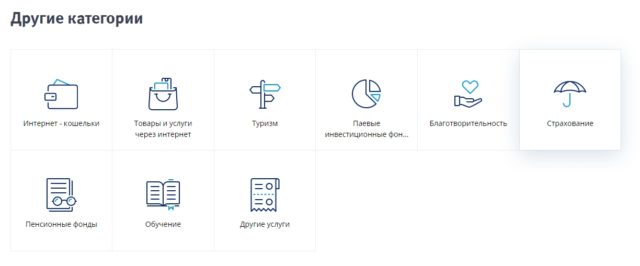 Категории для оплаты 