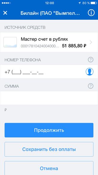 Заполнение формы с номером телефона