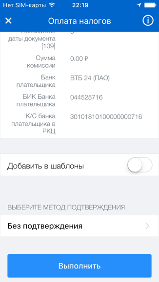 Шаблон оплаты