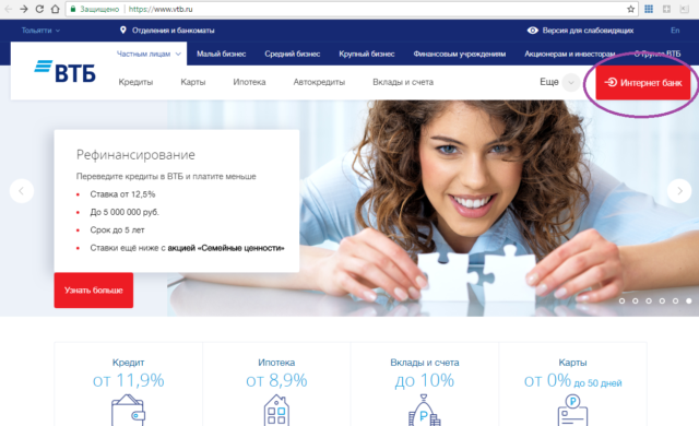 Интернет банк
