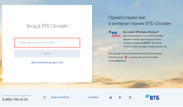 Вход в ВТБ онлайн