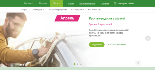 Ежемесячные бонусы 