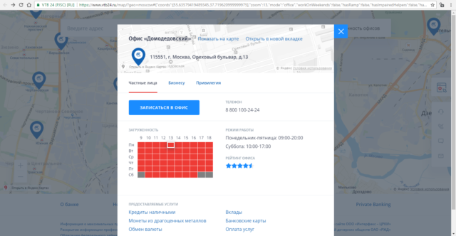 Адрес выбранного офиса ВТБ