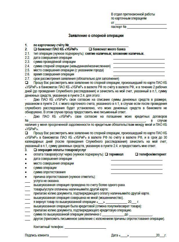 Заявление о спорной операции