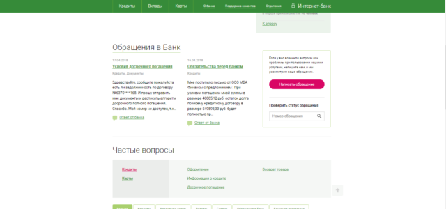 Обращение на сайте Ренессанс Кредит