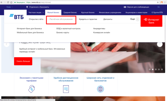 Пункт Расчетное обслуживание