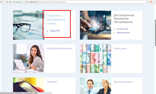 Открытие и обслуживание счетов