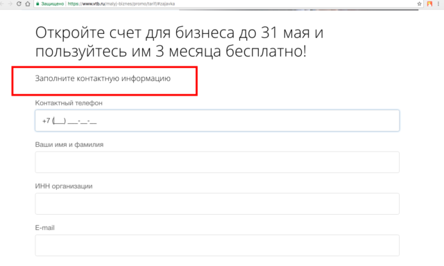 Заполнение заявки