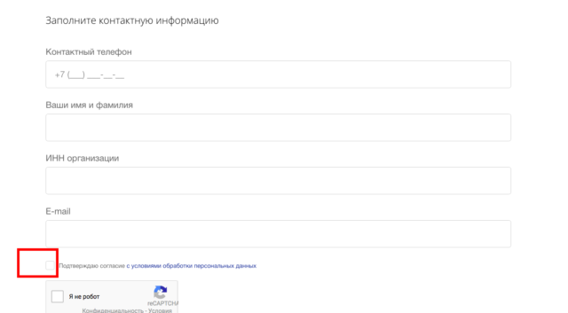 Согласие с условиями