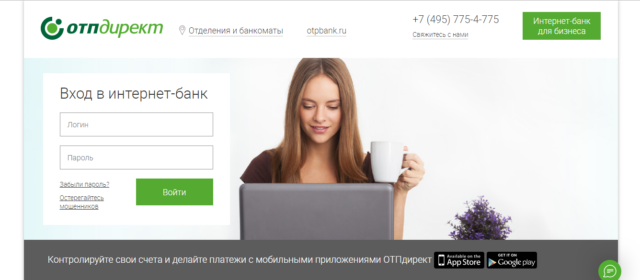 Интернет-банк ОТП