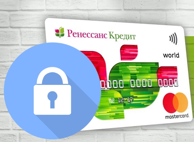 Банк "Ренессанс Кредит"- как заблокировать карту"?