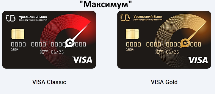 Дебетовые карты Максимум УБРиР