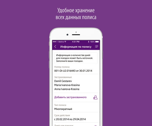 Хранение данных полиса