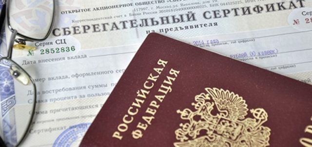 Именной сберегательный сертификат