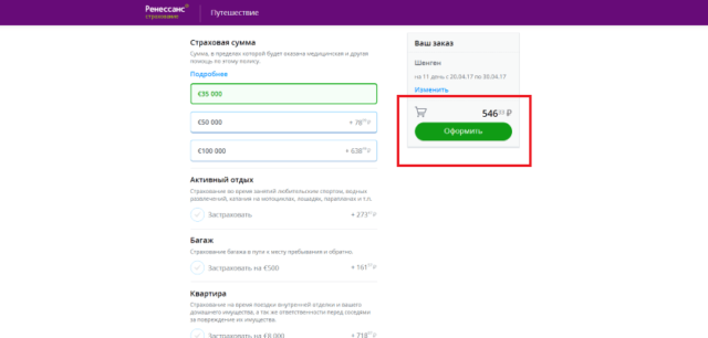Калькулятор страхования путешествий