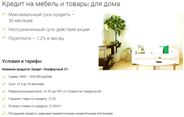 Кредит на мебель Ренессанс