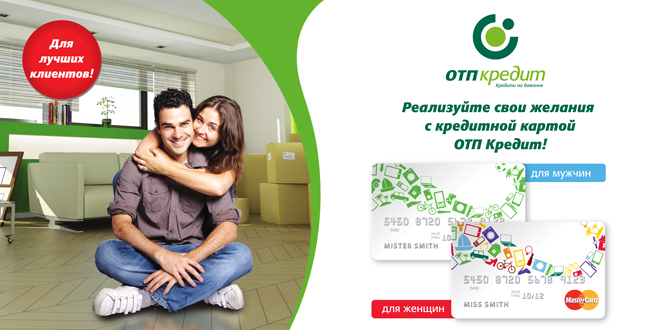 Кредитные карты ОТП банка
