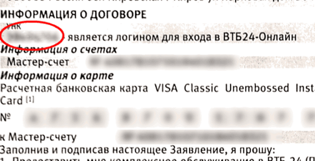 Логин и пароль в договоре на карту