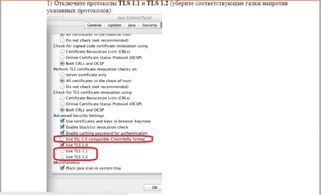 Настройка протоколов java-applet Настройка протоколов java-applet